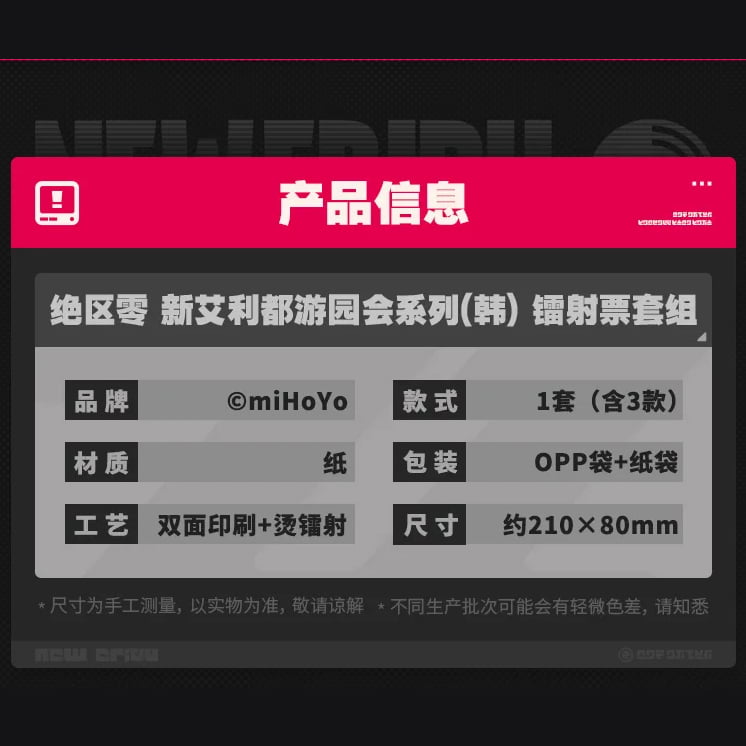 ゼンレスゾーンゼロ miHoYo 新エリー都園遊会シリーズ レーザー