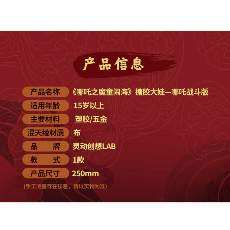 ナタ（哪吒）：魔童鬧海 戦う姿哪吒フィギュア（予約販売）2025年6月