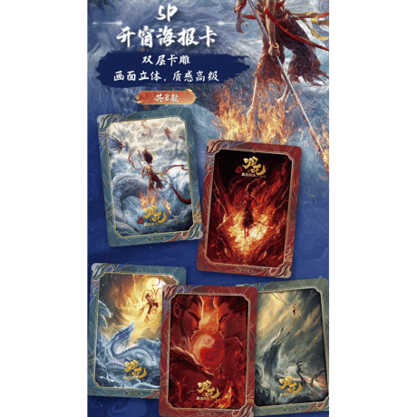 ナタ（哪吒）：魔童鬧海　映画コレクターズエディションカード　※ブラインド商品（予約販売）