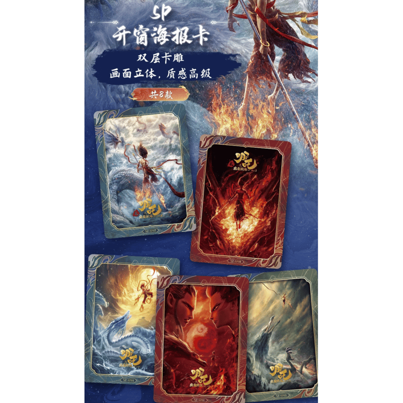 ナタ（哪吒）：魔童鬧海 映画コレクターズエディションカード