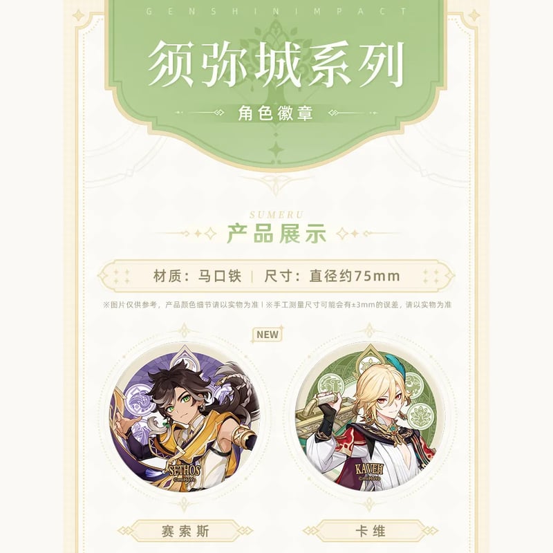 原神 miHoYo 須弥城シリーズ キャラクター缶バッジ(予約販売 原神 miHoYo 須弥城シリーズ キャラクター缶バッジ(予約販売
