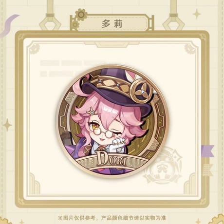原神　miHoYo　2024嘉年相聚シリーズ　キャラバッジ（予約販売）