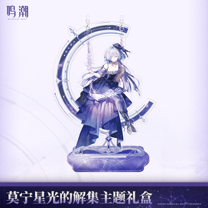 鳴潮 モーニエ「星明かりのアーカイブ」テーマ ギフトボックス（予約