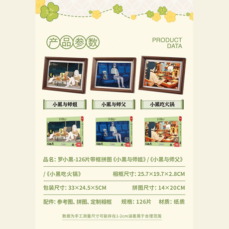 羅小黒戦記2　TOi図益コラボ　フレーム付き　ジグソーパズル　126ピース（予約販売）