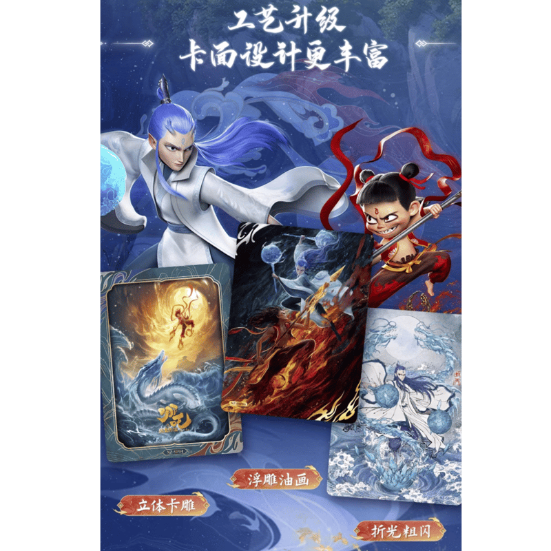 ナタ（哪吒）：魔童鬧海 映画コレクターズエディションカード