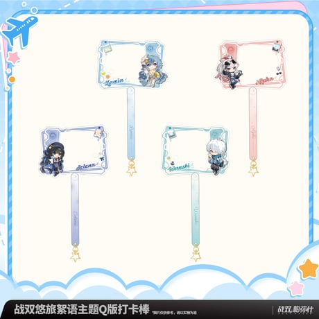 パニシング：グレイレイヴン　「旅のひとこま」シリーズ　SDキャラアクリル自撮り棒（予約販売）2026年5月末中国発売