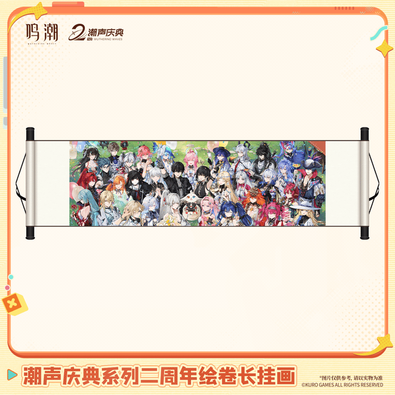 鳴潮 潮音の祝宴シリーズ 2周年絵巻ロングタペストリー（予約販売