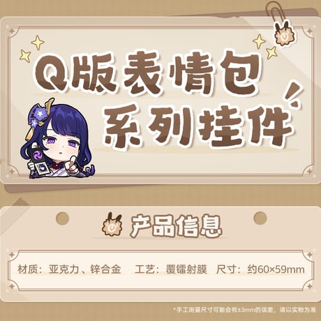 原神　miHoYo　Q版絵文字シリーズ　アクリルチャーム　稻妻城