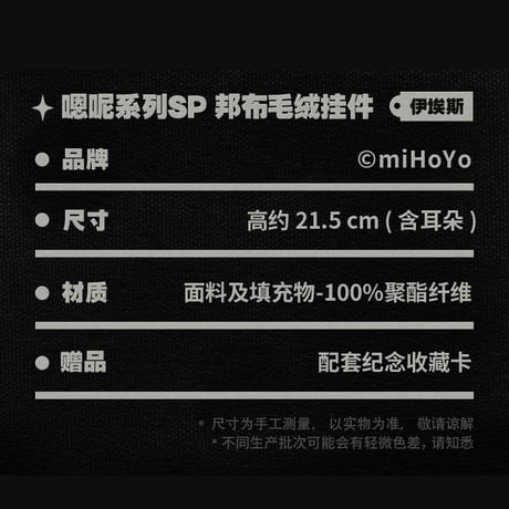 ゼンレスゾーンゼロ　miHoYo　ンナシリーズ　ボンプぬいぐるみチャームSP　Ver.4（予約販売）2026年1月末中国発売