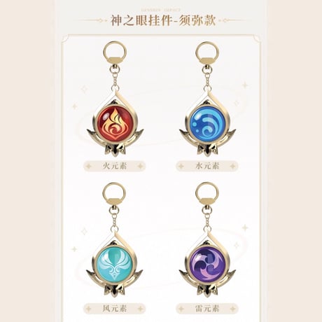 原神　miHoYo　原神シリーズ　神之眼チャーム（予約販売）