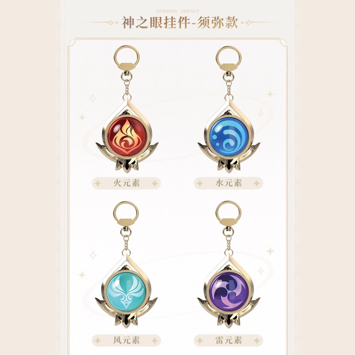 原神 miHoYo 原神シリーズ 神之眼チャーム（予約販売） | 面白映画公式