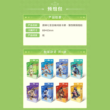 原神　miHoYo　SHININGSOULコラボ　七聖召喚バトルカード　構築済みデッキ　第四期（予約販売）2026年6月中旬中国発売