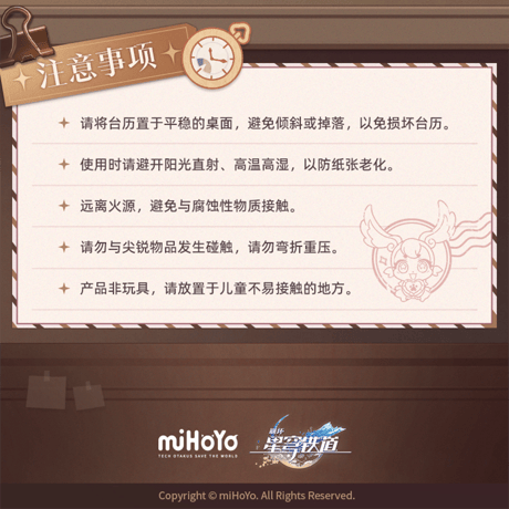 崩壊：スターレイル　miHoYo　光年刻録　2026年度週間カレンダー（予約販売）2025年12月末中国発売