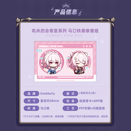 崩壊：スターレイル　miHoYo　フク郎のゲストルームシリーズ　2個入り缶バッジセット　Ver.7（予約販売）