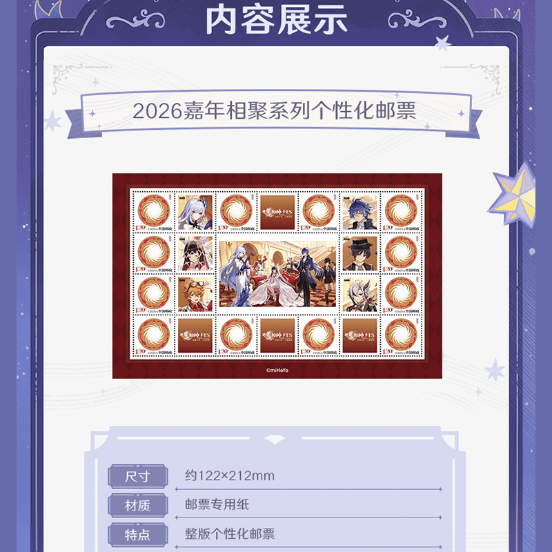 原神 miHoYo CHINA POSTコラボ 2026嘉年相聚シリーズ 切手&ポスト