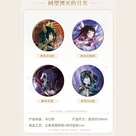 原神　miHoYo　原神テーマシリーズ　キャラクターバッジ　Ver.6&7（予約販売）2026年2月中国発売