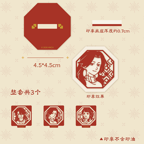 羅小黒戦記2　HMCH　年々歳々シリーズ　アクリルスタンプセット【印鑑用インクを含まず】（予約販売）