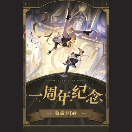 崩壊：スターレイル　miHoYo　一周年記念コレクションカードB組※ブラインド商品（予約販売）