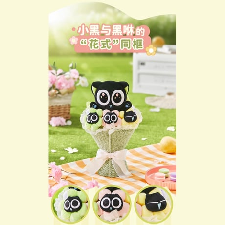 羅小黒戦記　TANMI SPACEコラボ　喵屿楽園シリーズ　小黒ぬいぐるみ花束（予約販売）