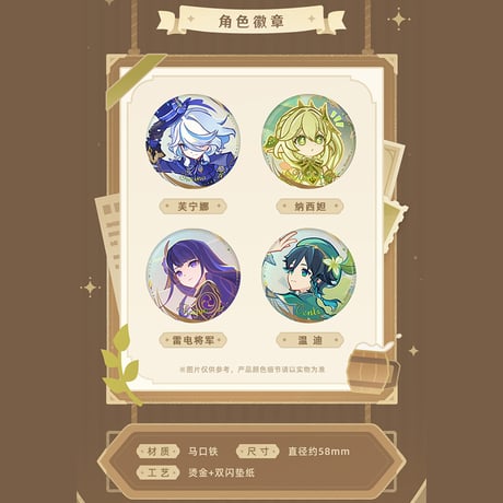 原神　miHoYo　回家的路　留影相片シリーズ　缶バッジ&コレクションカードセット（予約販売）2026年4月~5月末中国発売
