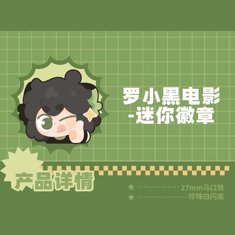 羅小黒戦記2　HMCH　ミニ缶バッジ（予約販売）