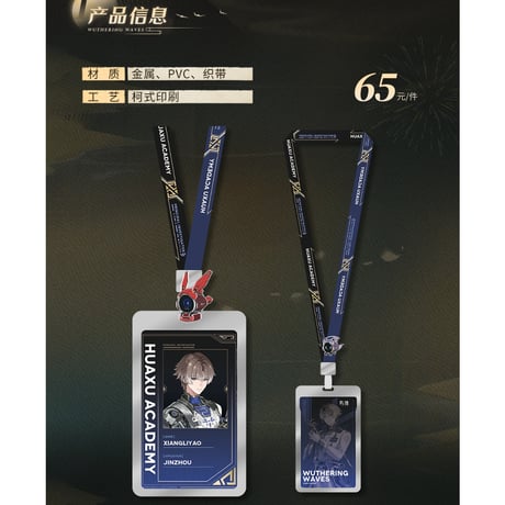鳴潮　KURO GAMES　共鳴者テーマ　相里要メタルカードホルダー（予約販売）