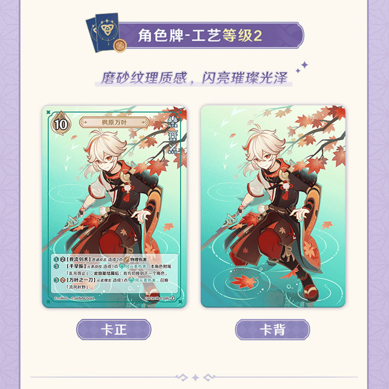 原神 miHoYo SHININGSOULコラボ 七聖召喚バトルカード パック 第三期