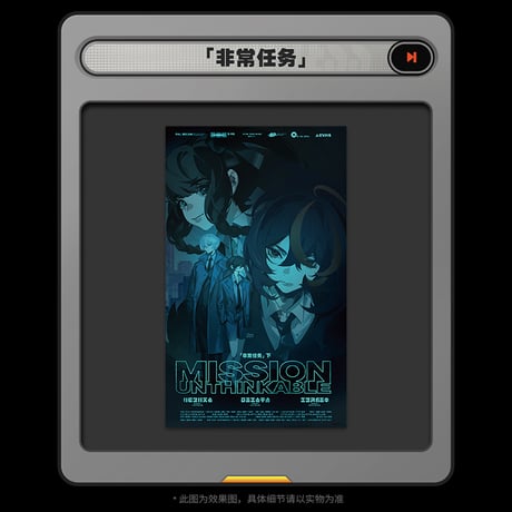 ゼンレスゾーンゼロ　miHoYo　RandomPlayビデオシリーズ　コレクションポスター　第三弾（予約販売）2025年11月末中国発売