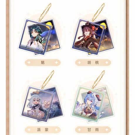 原神　miHoYo　原神キャラダブルアクリルキーホルダー（予約販売）