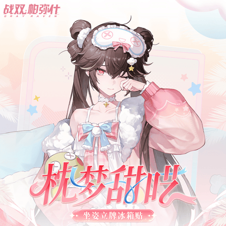 パニシング：グレイレイヴン　ルシア　甘やかな夢語り　マグネット付きアクリルスタンド（予約販売）2026年10月末中国発売