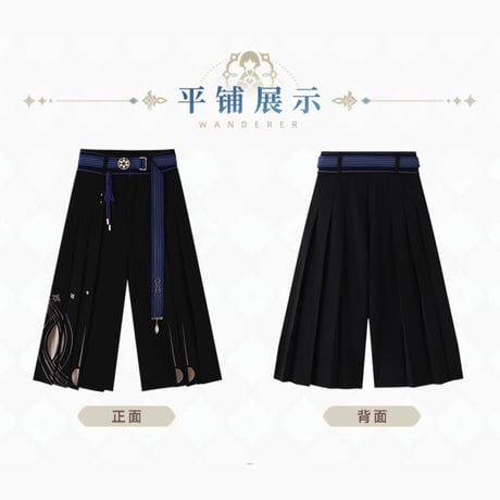 原神　miHoYo　放浪者テーマイメージシリーズ　ワイドパンツ（予約販売）