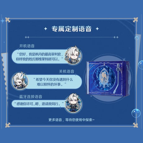 原神　miHoYo　「告諭の潮騒」　ヌヴィレットイメージ　Bluetoothスピーカー（予約販売）2026年1月中国発売