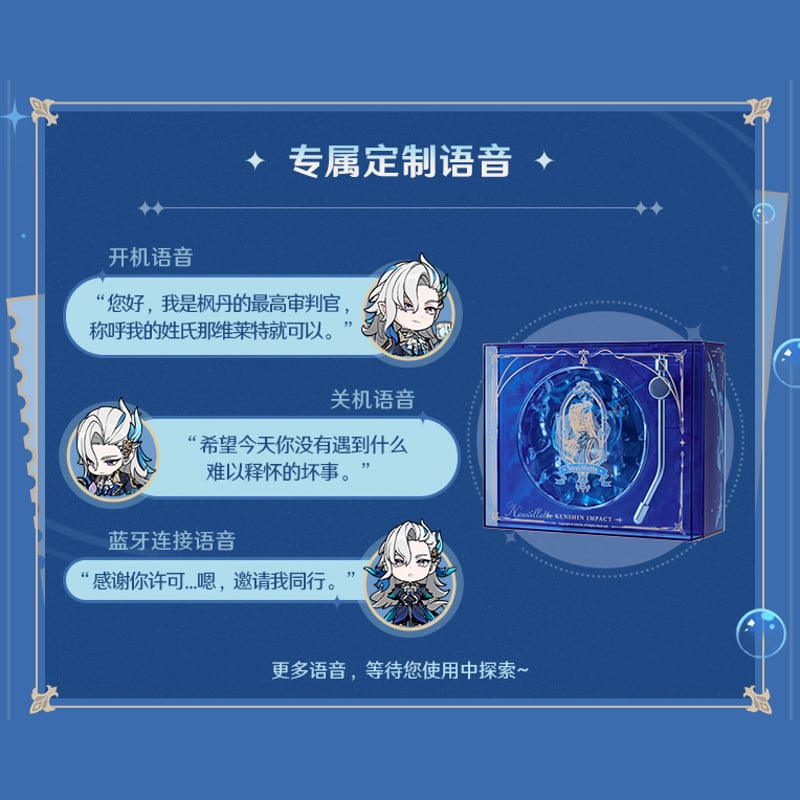 原神 miHoYo 「告諭の潮騒」 ヌヴィレットイメージ Bluetooth