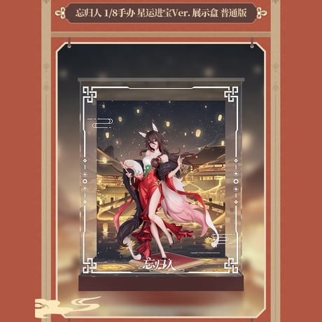 崩壊：スターレイル　miHoYo　帰忘の流離人1/8スケールフィギュア用　ディスプレイボックス【フィギュアを含まず】（予約販売）2026年4月中国発売