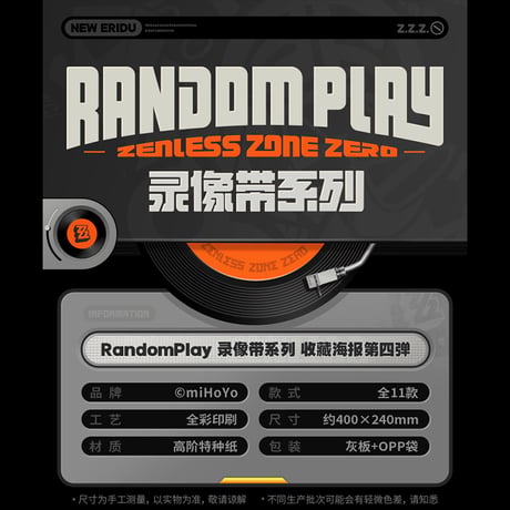 ゼンレスゾーンゼロ　miHoYo　RandomPlayビデオシリーズ　コレクションポスター　第四弾（予約販売）2025年11月末中国発売