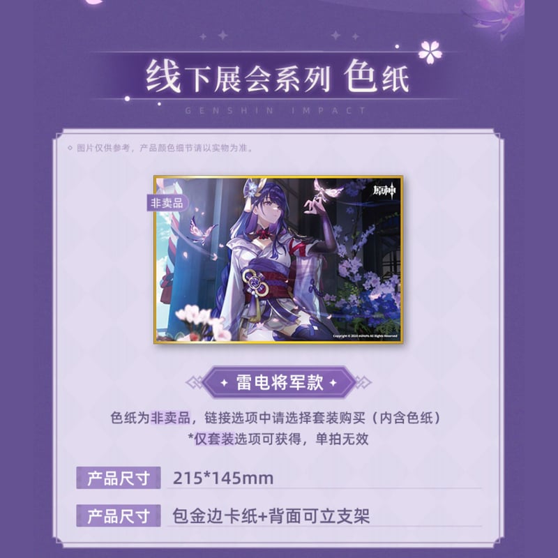 原神 雷電将軍 まとめ売り 原神 雷電将軍 まとめ売り