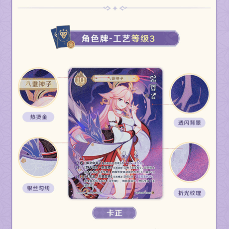 原神　miHoYo　SHININGSOULコラボ　七聖召喚バトルカード　パック　第三期（予約販売）