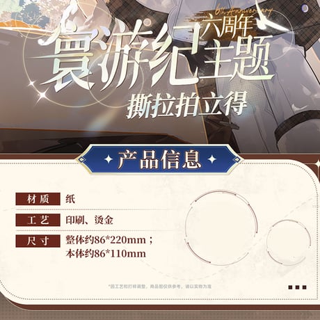 パニシング：グレイレイヴン　6周年記念「世界巡り旅記」シリーズ　剝がせるチェキ風フォトカード（予約販売）2026年5月末中国発売