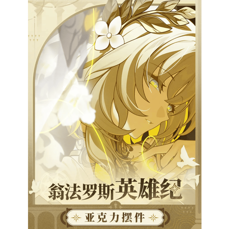 崩壊：スターレイル miHoYo オンパロス英雄記シリーズ アクリル