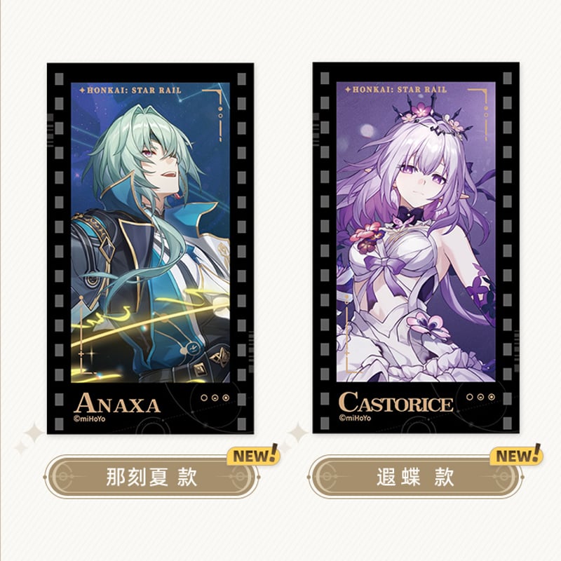 崩壊：スターレイル miHoYo 群星邀約シリーズ フィルム風カード Ver.3