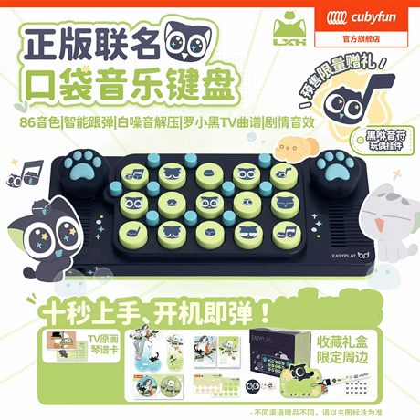 羅小黒戦記2　Cubyfunコラボ　ポケットミュージックキーボード（予約販売）2026年3月中国発売