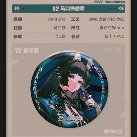 ゼンレスゾーンゼロ　miHoYo　協奏頻段シリーズ　星流れ、神鳴の奔るが如く　グッズ（予約販売）