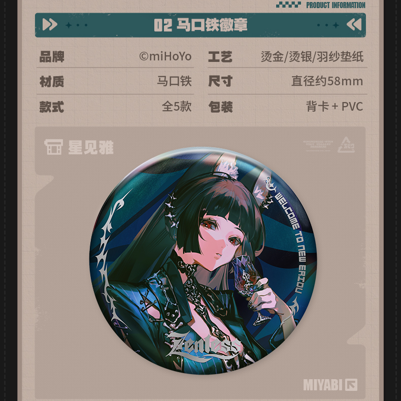 ゼンレスゾーンゼロ miHoYo 協奏頻段シリーズ 星流れ、神鳴の奔るが