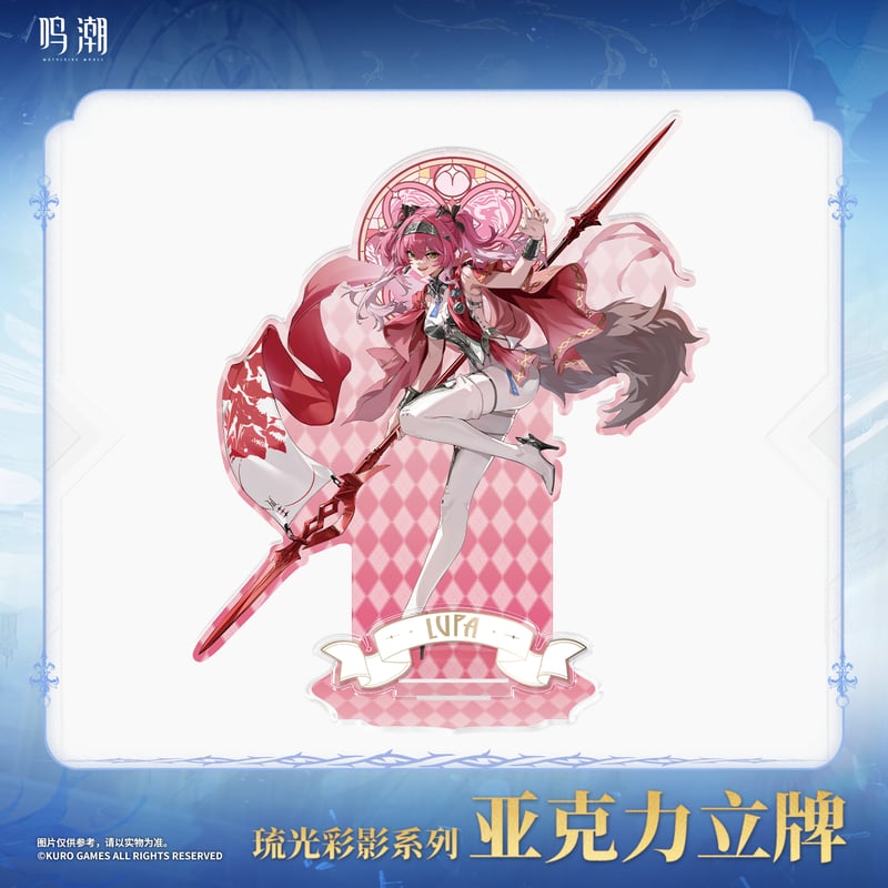 鳴潮 琉光彩影シリーズ アクリルスタンド Ver.2（予約販売）2025