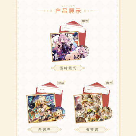 原神　miHoYo　命定之日シリーズ　ギフトセット　ナタ　Ver.1&2（予約販売）