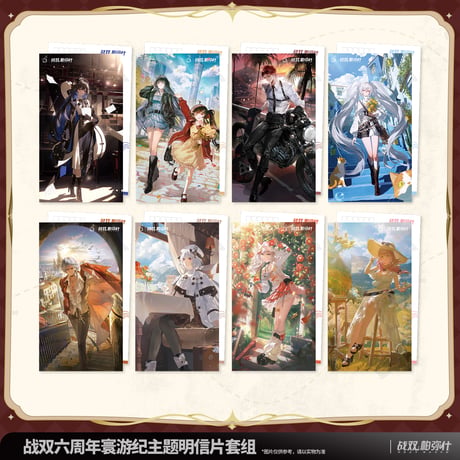 パニシング：グレイレイヴン　6周年記念「世界巡り旅記」シリーズ　ポストカードセット（予約販売）2026年5月末中国発売