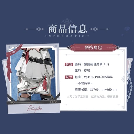 原神　miHoYo　タルタリヤテーマイメージシリーズ　ショルダー痛バッグ（予約販売）2026年5月初中国発売