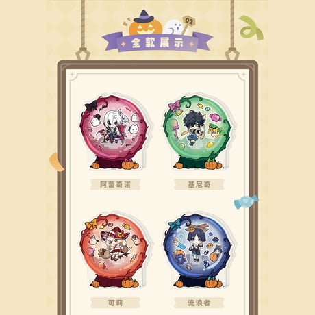 原神　miHoYo　幽夜綺想シリーズ　アクリル摇摇粒組み立てスタンド（予約販売）2026年1月末中国発売