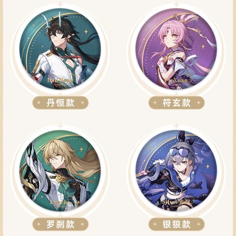 崩壊：スターレイル　miHoYo　星間旅行シリーズ　バッジ（予約販売）