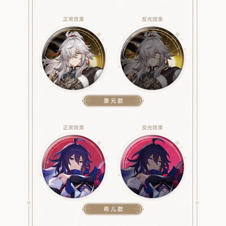 崩壊：スターレイル　miHoYo　群星邀約シリーズ　バッジ（予約販売）